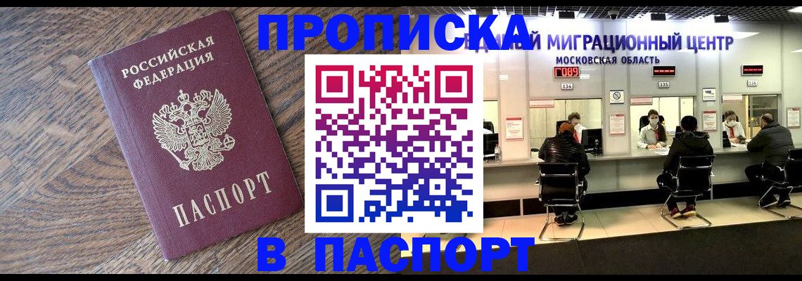 прописка гарантия в Щиграх